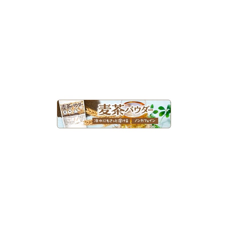 NICHIGA 05 Barley Tea Powder, 3.5 oz (100 g), Instant