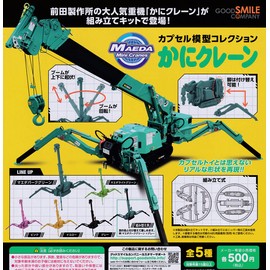 カプセル模型コレクション かにクレーン [全5種セット(フルコンプ)] ガチャガチャ カプセルトイ