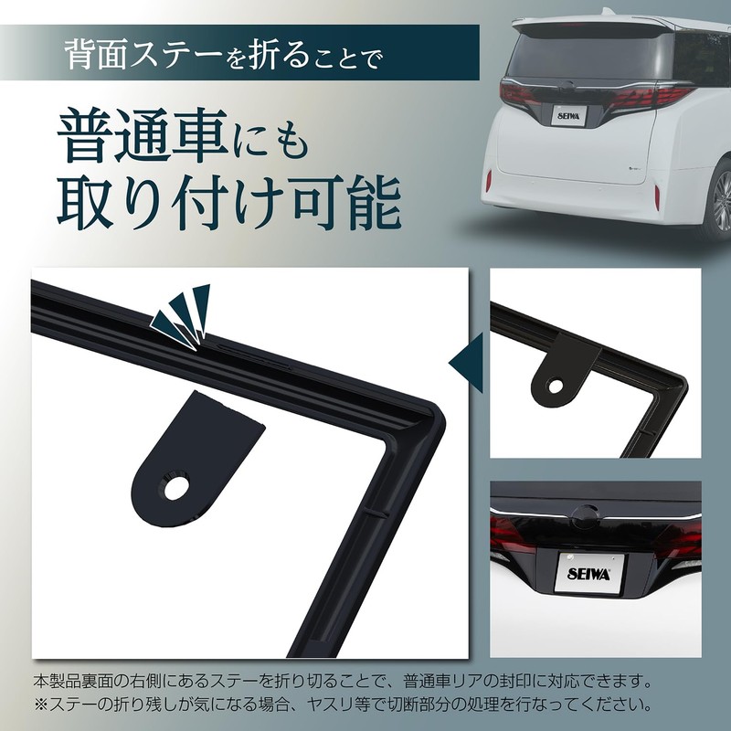 SEIWA K443 Car Exterior License Plate Frame, Front & Rear
