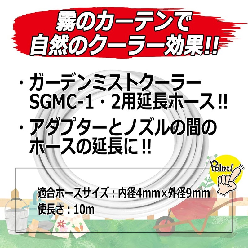 Safety 3 SGMC-8 Extension Hose for Garden Mist Coolers, 32.8