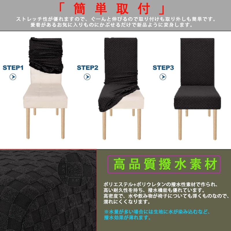 Chair Cover, 4 Pieces, Elastic Material, Full Cover, Stretch, Chair