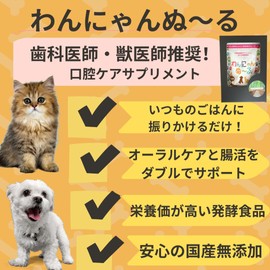 Wannyan Nu Toothpaste Supplement for Dogs and Cats, Toothpaste, Bad Breath Care, Dental Care, Domestic Additive-Free, Gluten Free, Grain Free, Comes in Original Gift Box