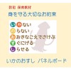 HANAHANA Illustration Panel Board, Crime Prevention, Important Promise to Protect