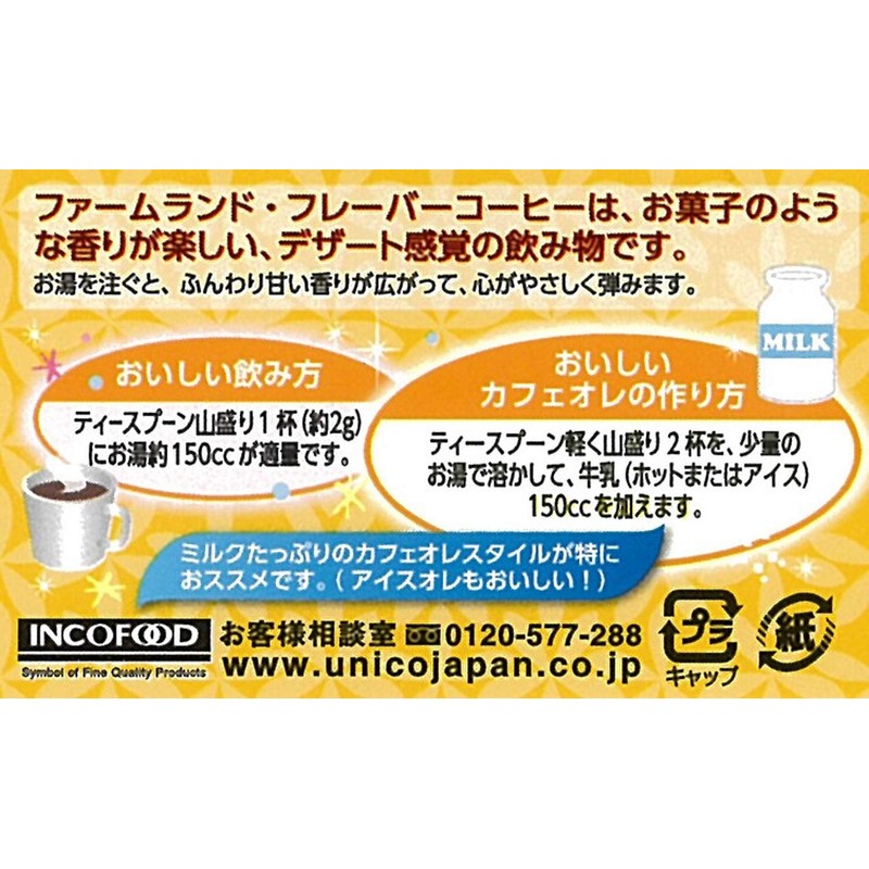 Farmland Vanilla Flavored Coffee 1.8 oz (50 g)