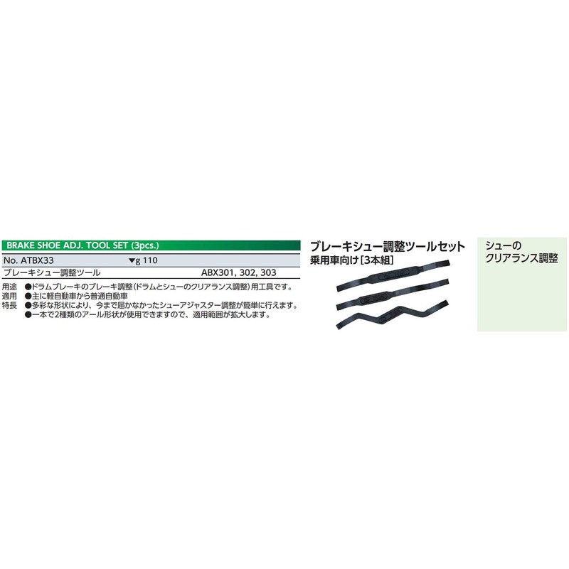 KTC Brake Shoe Adjustment Tool Set Car One Way [3