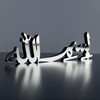 Islamic Home Decor Bismillah Alhamdulillah Mashallah Islamic Table Decors Islamic