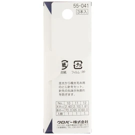 Clover とじ針セット 太番手用 取合せ No.10~12 3本入り 55-041