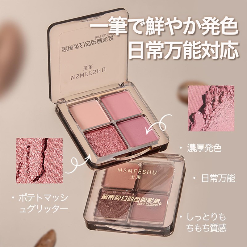 HESBUTY アイシャドウパレット 4色 アイメイク マット ラメ パール グラデーション コスメ アイシャドウ