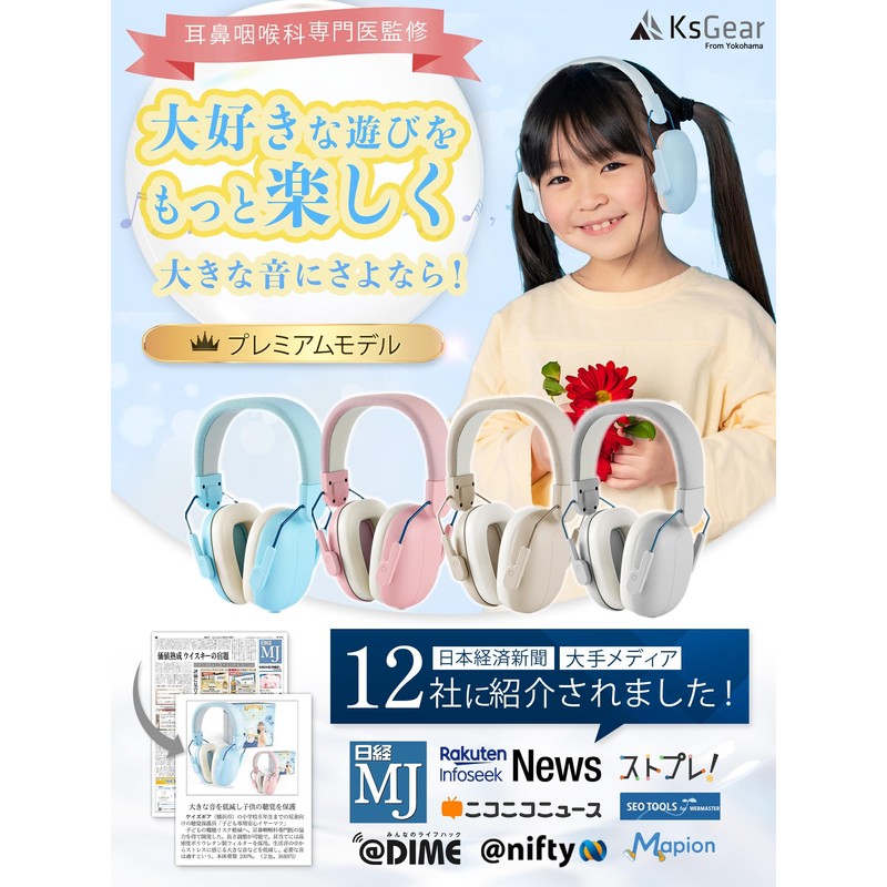 KsGear Earmuffs for Development, Therapeutic & Development, Earmuffs, Earmuffs, Earplugs