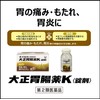 【第2類医薬品】大正胃腸薬K〈錠剤〉 230錠