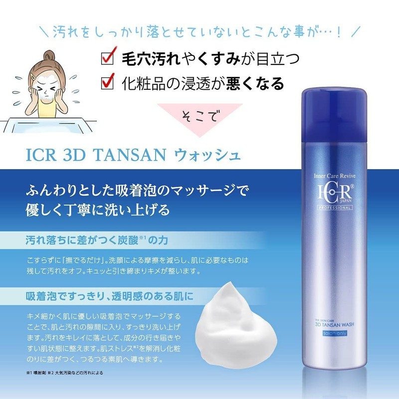 Repro ICR 3D TANSAN WASH Wash 8.1 oz (230 g)