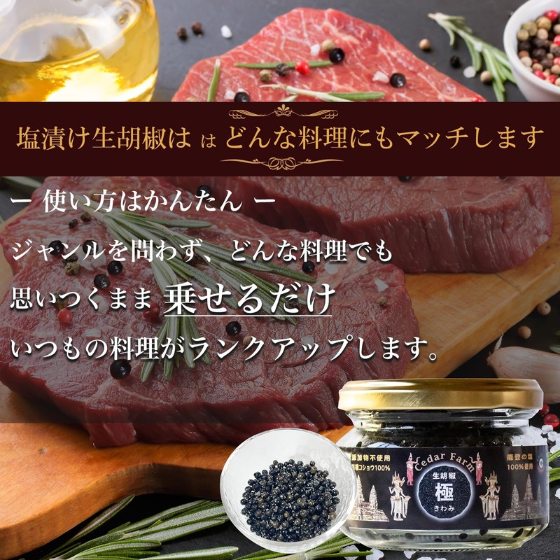 Cedar Farm Salted Raw Pepper, Black Pepper, Kampot Pepper, Noto