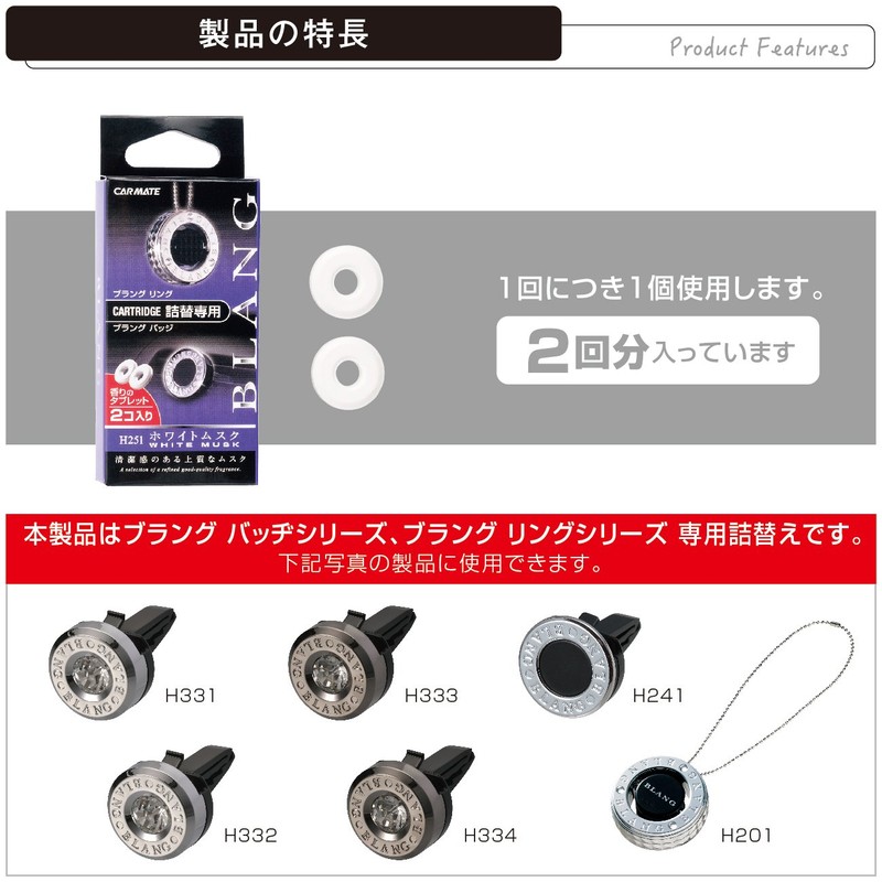 カーメイト(CARMATE) 車用 消臭芳香剤 ブラング バッジ・リング共通 エアコン取付 詰替用 ホワイトムスク ホワイト 1.5g×2