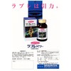 ラブレパワー550粒