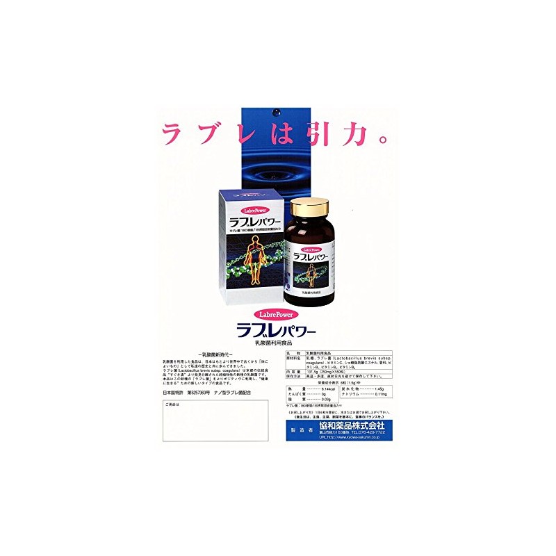 ラブレパワー550粒