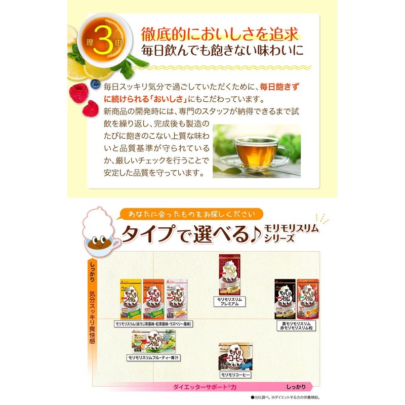 ハーブ健康本舗 モリモリスリム (紅茶風味) (10包)