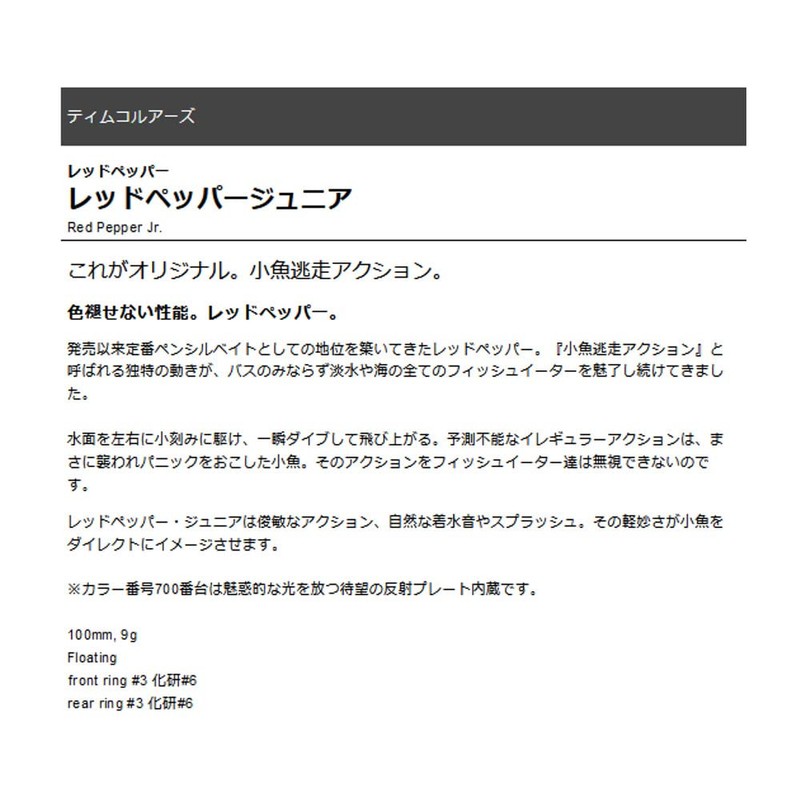 TIEMCO Red Pepper JR RPJ-#521 Super Aluminum Wakasagi