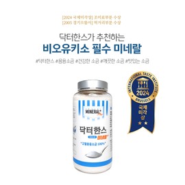 Dr. Hans High Heat Molten Salt Mineral Plus Toothbrushing Salt 130g, 3 pieces / 닥터한스 고열용융소금 미네랄플러스 양치소금 130g, 3개