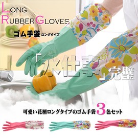 KELU Rubber Gloves, Kitchen, Floral Pattern, Long Type, Fleece Lined, Thick, Rough Hands, Set of 3 Colors
