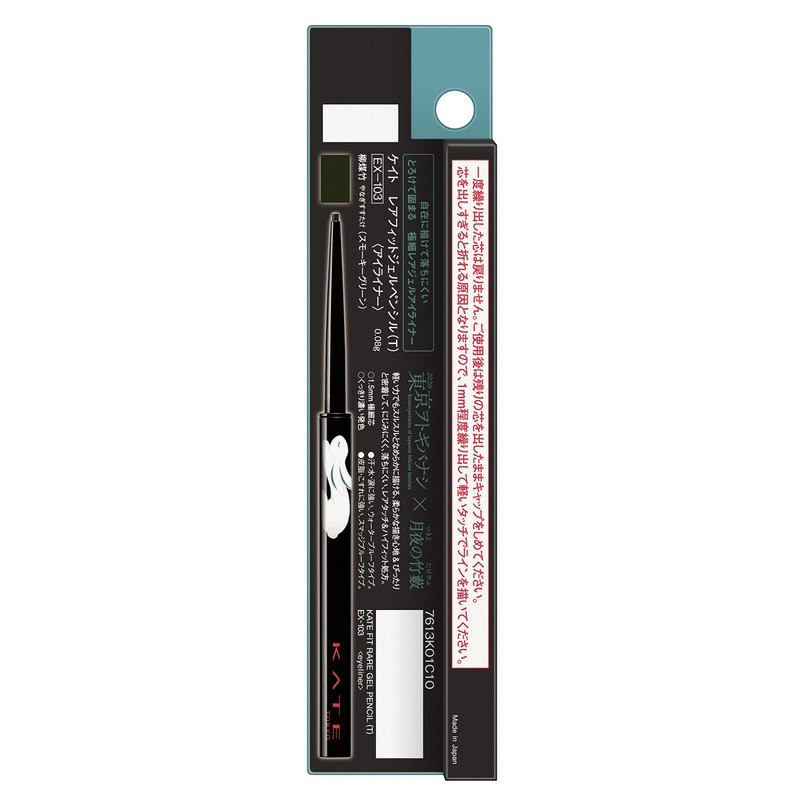 Kate Rare Fit Gel Pencil (T) EX-103