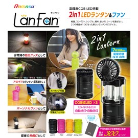 RAMASU RA-LF01 LED Lantern with 2 in 1 Fan, Sliding Type Lantern, Fan with 7 Blade Design, 2 Levels of Air Flow Switching, Outdoor, Disaster Prevention, Interior, Orange, Body Size: Approx. 3.3 inches