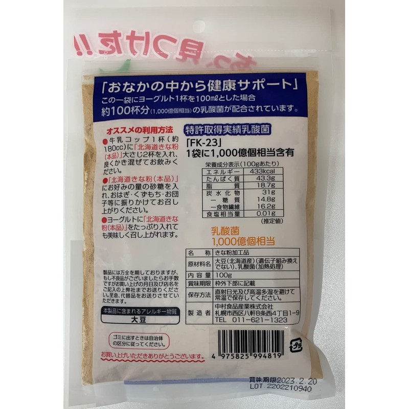 Nakamura Foods Touching Hokkaido Soy Flour with Lactic Acid Bacteria,