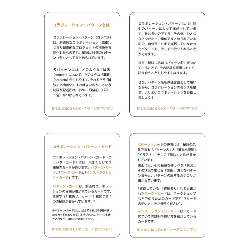 Collaboration, patterns, card (English Version)