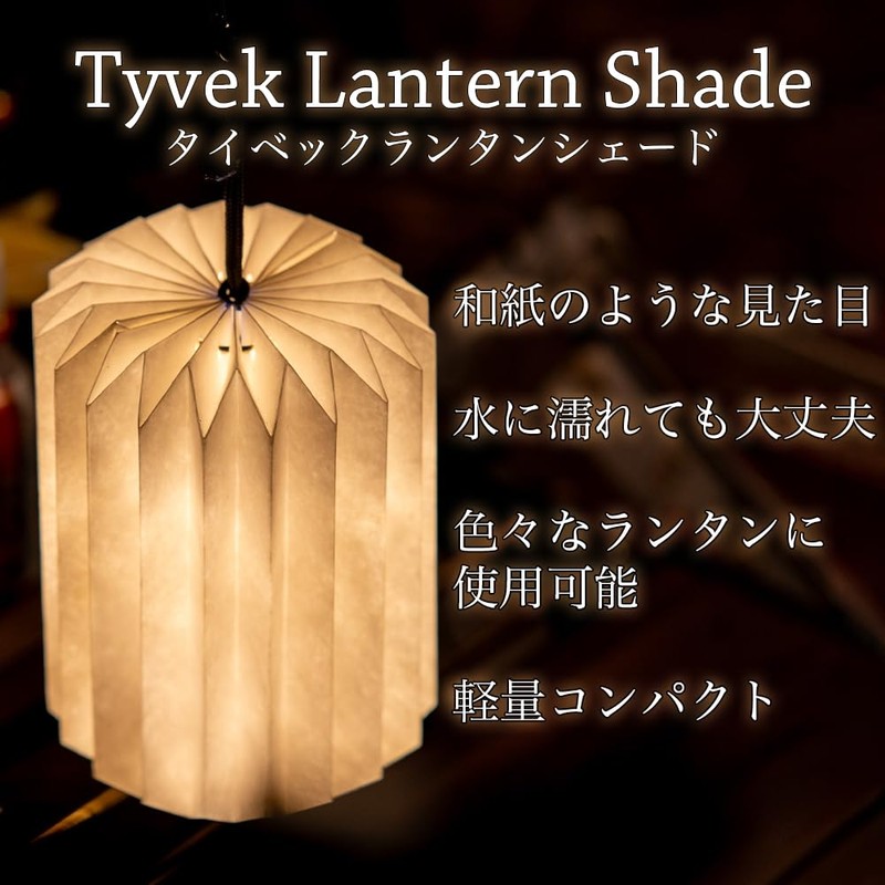 GRAND FIELD Tyvek Lantern Shade, Washi Style, Waterproof, Foldable, Lightweight,