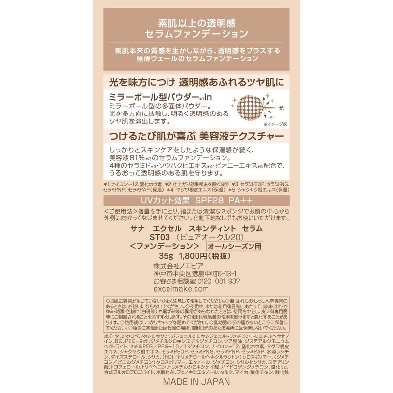 Excel Skin Tint Serum ST03 (Pure Ochre 20) Foundation