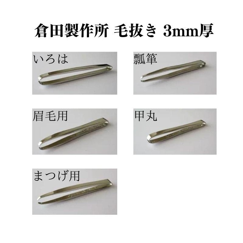 Kurata Seisakusho Special Selection Edomoto Hand Hammered Tweezers for Eyebrows,