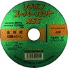 Nippon Regibon Cutting Wheel "Super Cut RSC" RSC1252040, Pack of