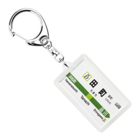 JR Higashi Yamanote Line "田町" Key Chain ver. 2 