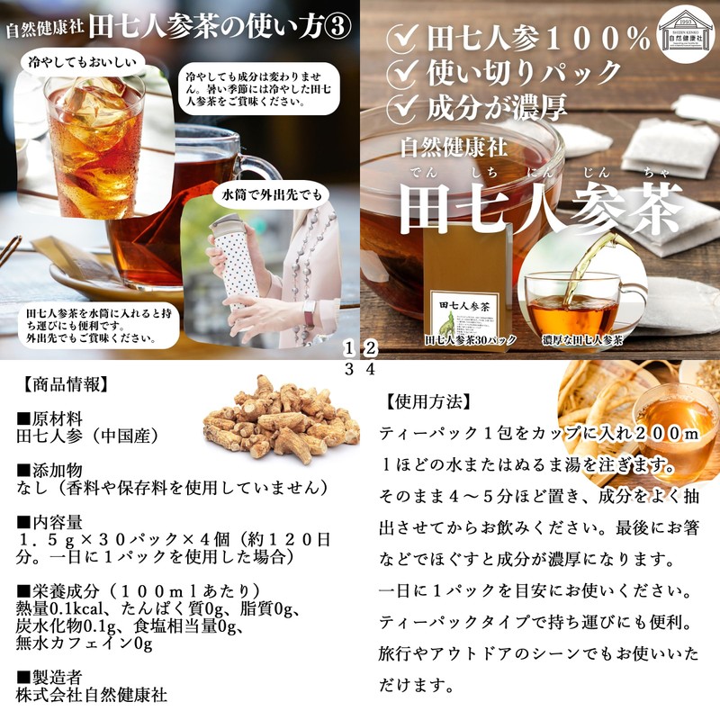 自然健康社 田七人参茶 30パック×4個 田三七人参 ティーパック サプリ 無添加 御種人参