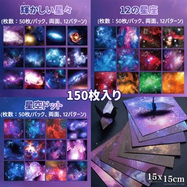 Origami 36 Patterns 150 Pieces Origami Double-sided Origami Case Starry Sky - Constellation Series Children Handmade Confetti Origami Gradient Printed Origami Paper Birthday Party Decoration Craft