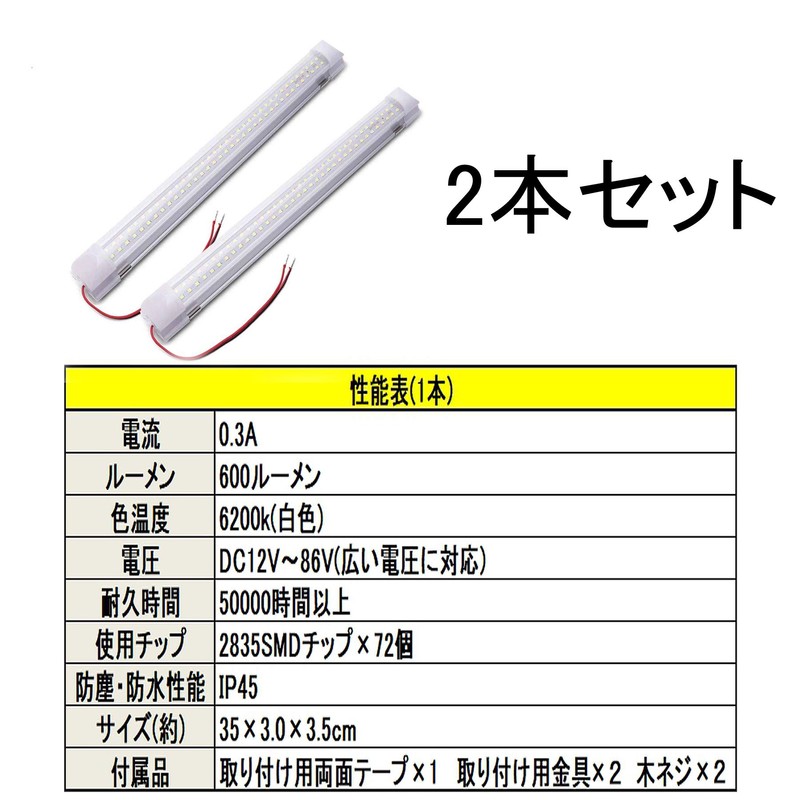 akindou LED Light Bar, Set of 2, IP45, High Brightness