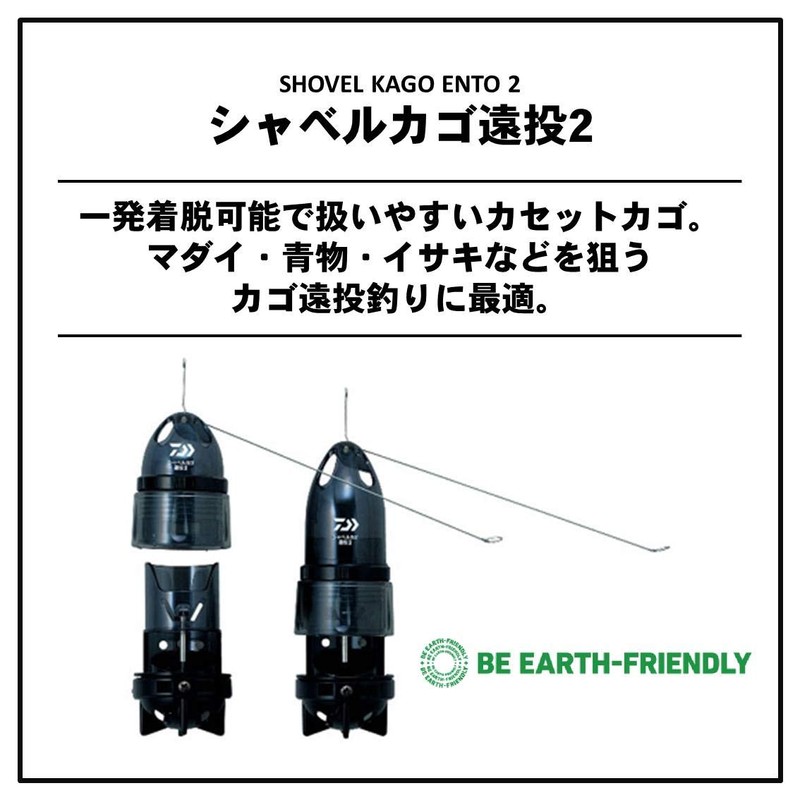 Daiwa 877428 Shovel Basket Far Throw 2 M-8