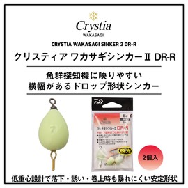 Daiwa Sinker, Cristia Wakasagi Sinker 2, DR-R, 0.08 oz (2 g), Luminous