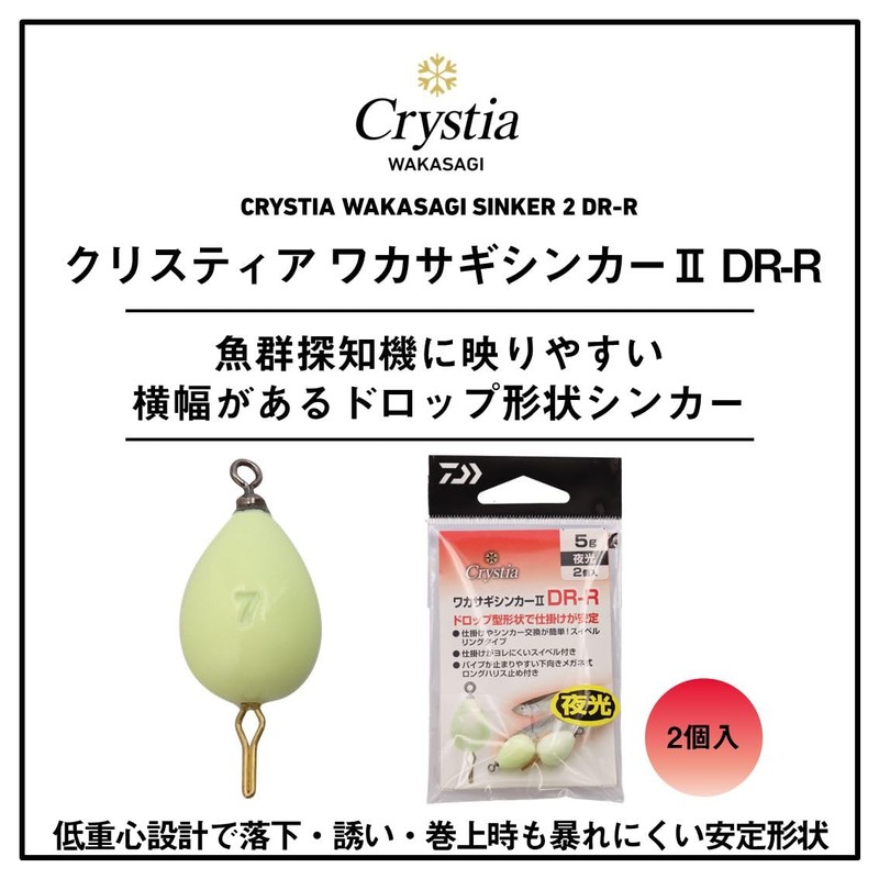 Daiwa Sinker, Cristia Wakasagi Sinker 2, DR-R, 0.08 oz (2