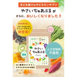 【 20種 ビタミン & ミネラル 】やさいちゅあぶる 子ども ビタミン 亜鉛 鉄分 偏食 サプリ (26種類の 野菜 ＆ フルーツ) マルチビタミン 子供 ビタミンD ビタミンB 管理栄養士監修 ぶどう味 60粒入 2袋