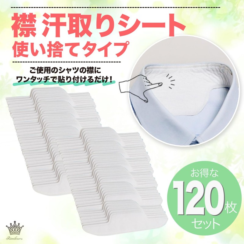 Rimikuru Collar, Sweat Absorption, Sheet Pad Tape, Sweat Prevention, 120