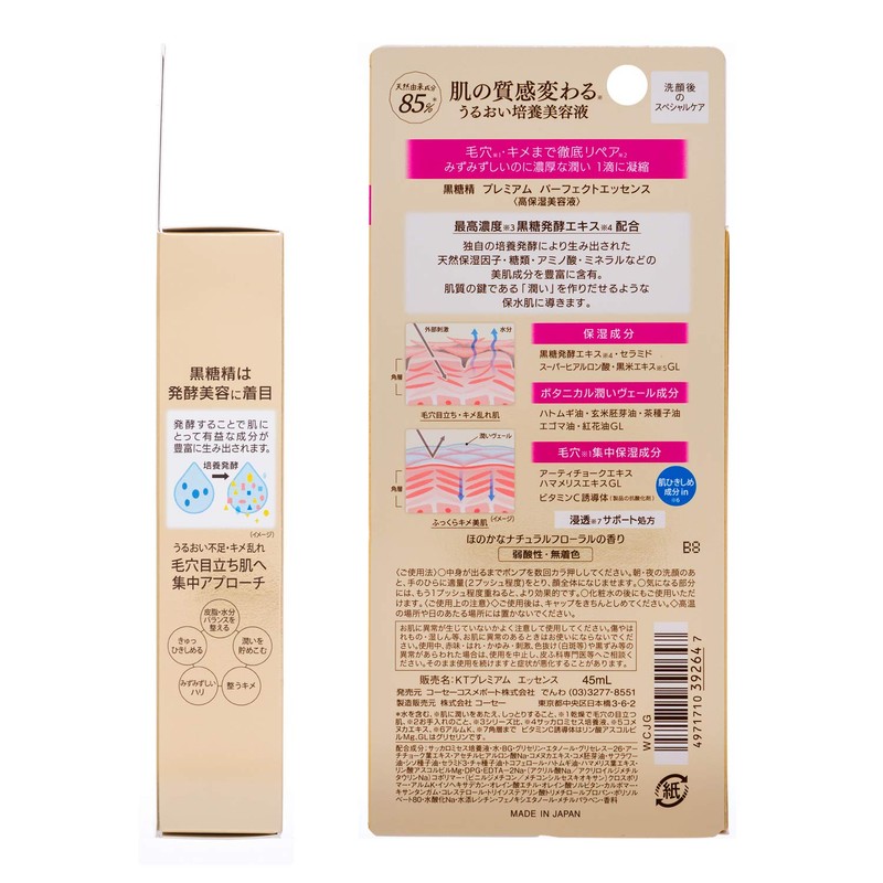 KOSE 黒糖精 プレミアム パーフェクトエッセンス 45mL