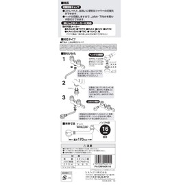SANEI PA13M-60X-16 Rotating Shower Pipe, Water Spout Rotary, Rectifier and Shower Switching, Length 6.7 inches (170 mm)