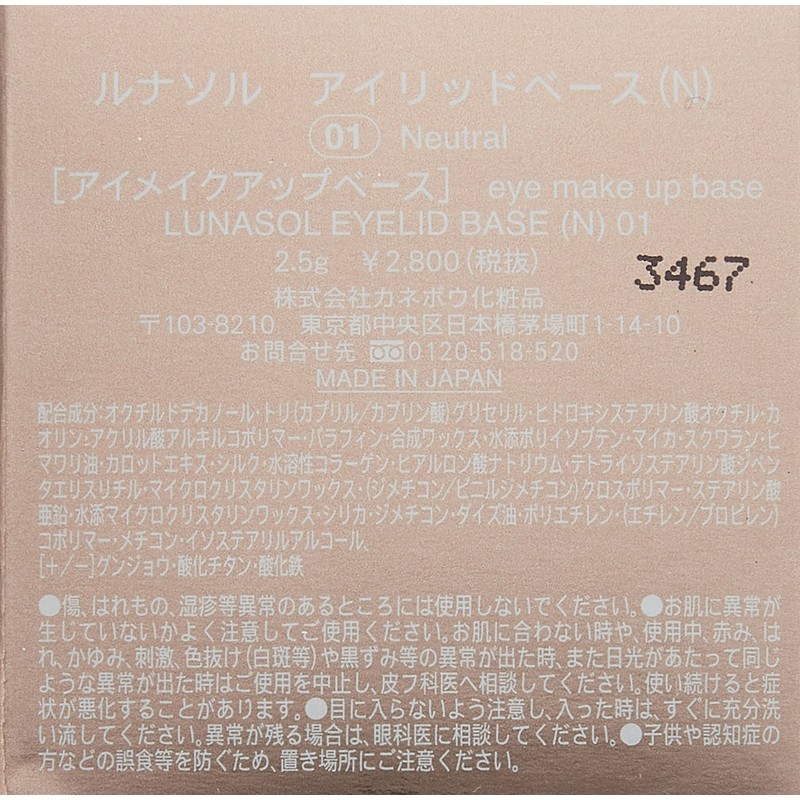 LUNASOL Eyelid Base N 01 Neutral, 2.5g
