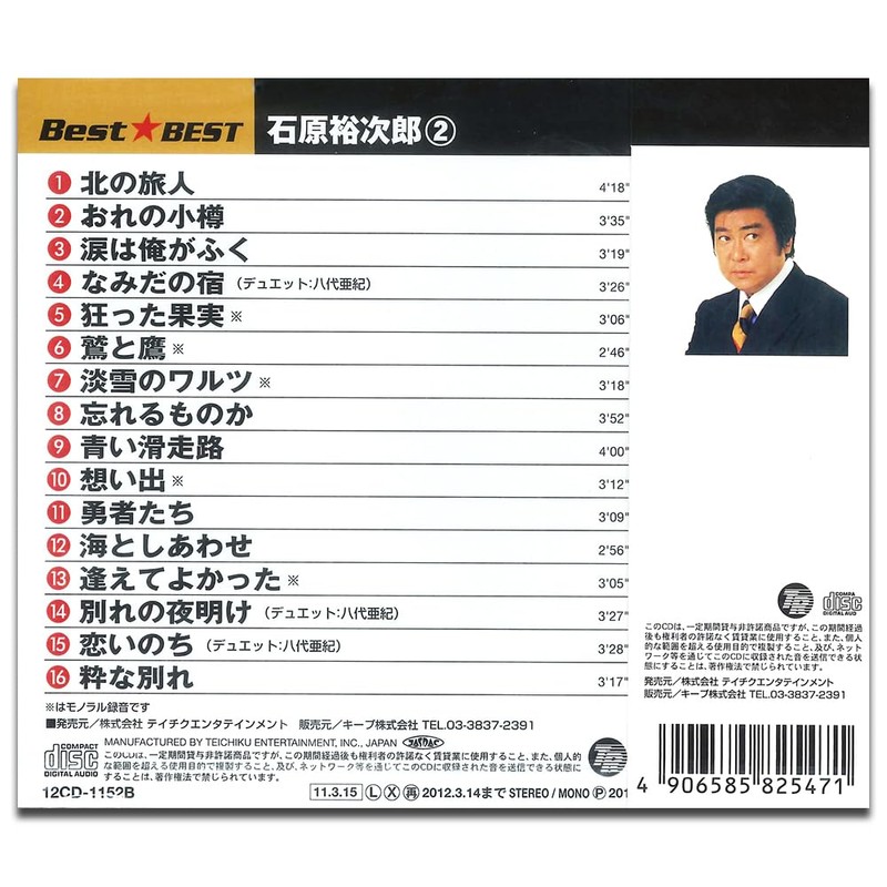 石原裕次郎 2 12CD-1152B