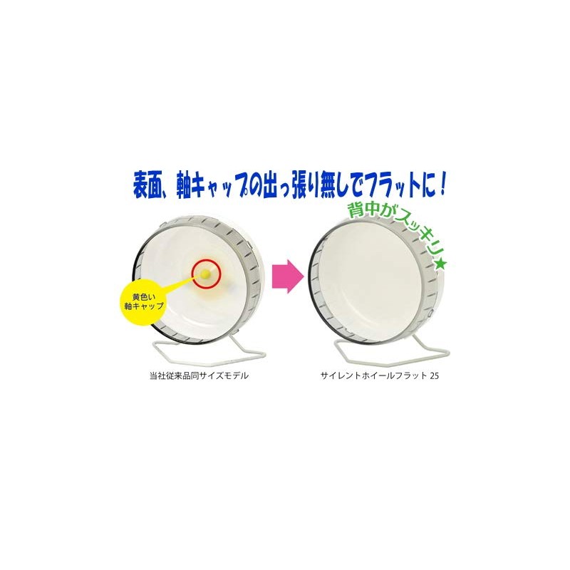 Sanko Silent Wheel Flat 25 for Small Animals such as