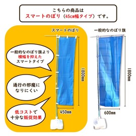 Noboriya Kobo Nobori Flag 109067 Potato Grilled Potato W450 x H1800 mm 1 Piece Sankata Three Roll Promotion Business Prosperity Made-to-order Product