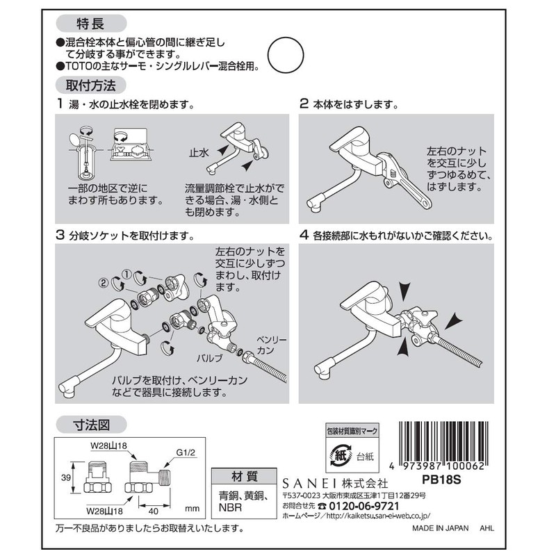 SANEI PB18S Mixing Faucet Branch Socket T from Mixing Faucet