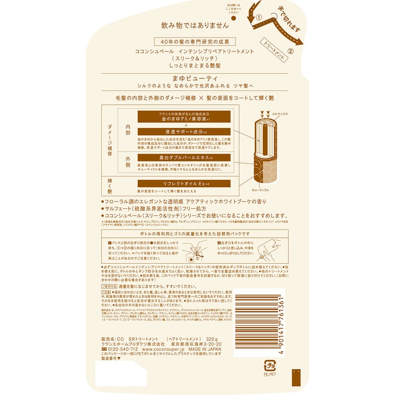 Kokonsupere [Sleek & Rich] Intensive Repair Treatment, Refill, 11.3 oz