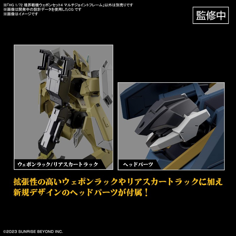 HG Boundary Battlers Weapon Set 4 Multi Joint Frame 1/72