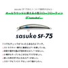 Ams Design (ima) Minnow Sasuke SF 75mm 6g Chart Head